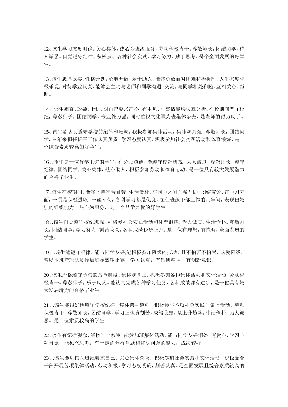 毕业生鉴定班主任评语_第2页