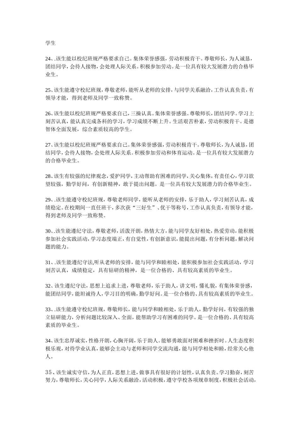 毕业生鉴定班主任评语_第3页