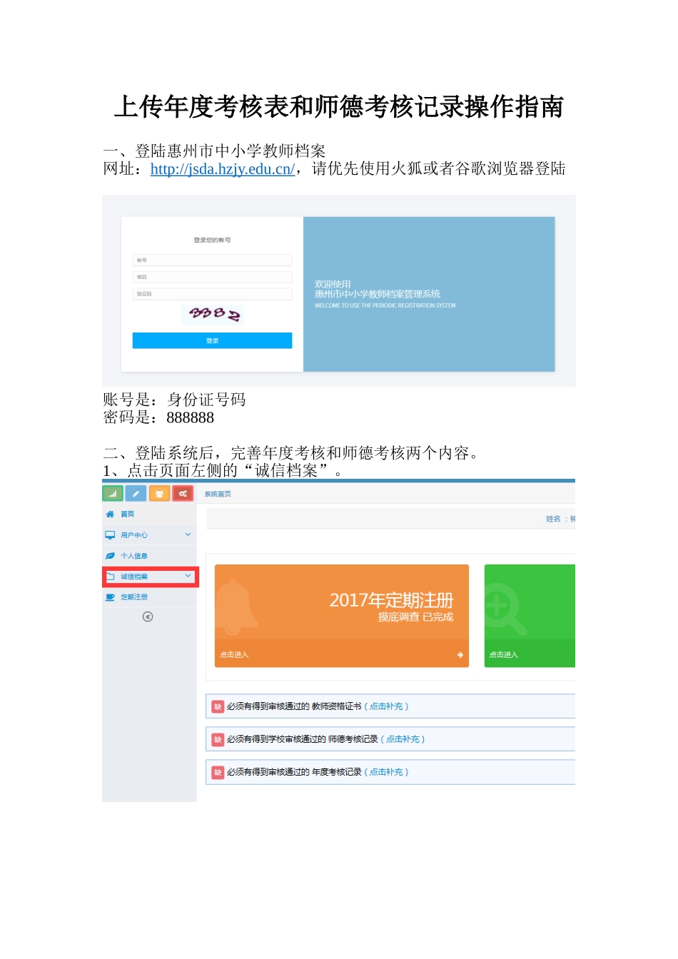 上传考核表和师德考核记录操作_第1页