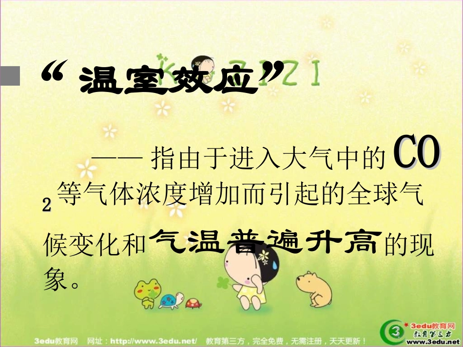 七年级生物绿色植物与生物圈的水循环_第3页