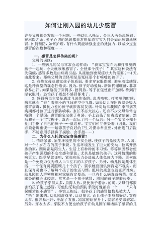 如何让刚入园的幼儿少感冒