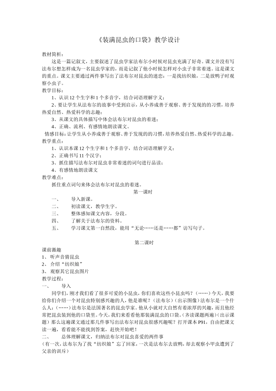 装满昆虫的口袋 (2)_第1页