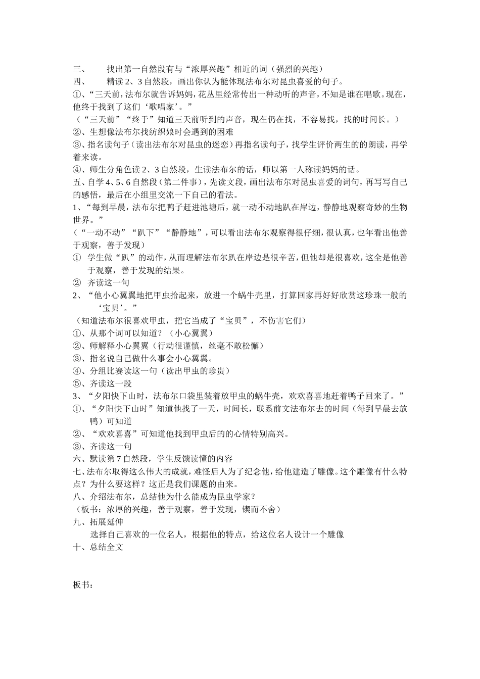 装满昆虫的口袋 (2)_第2页