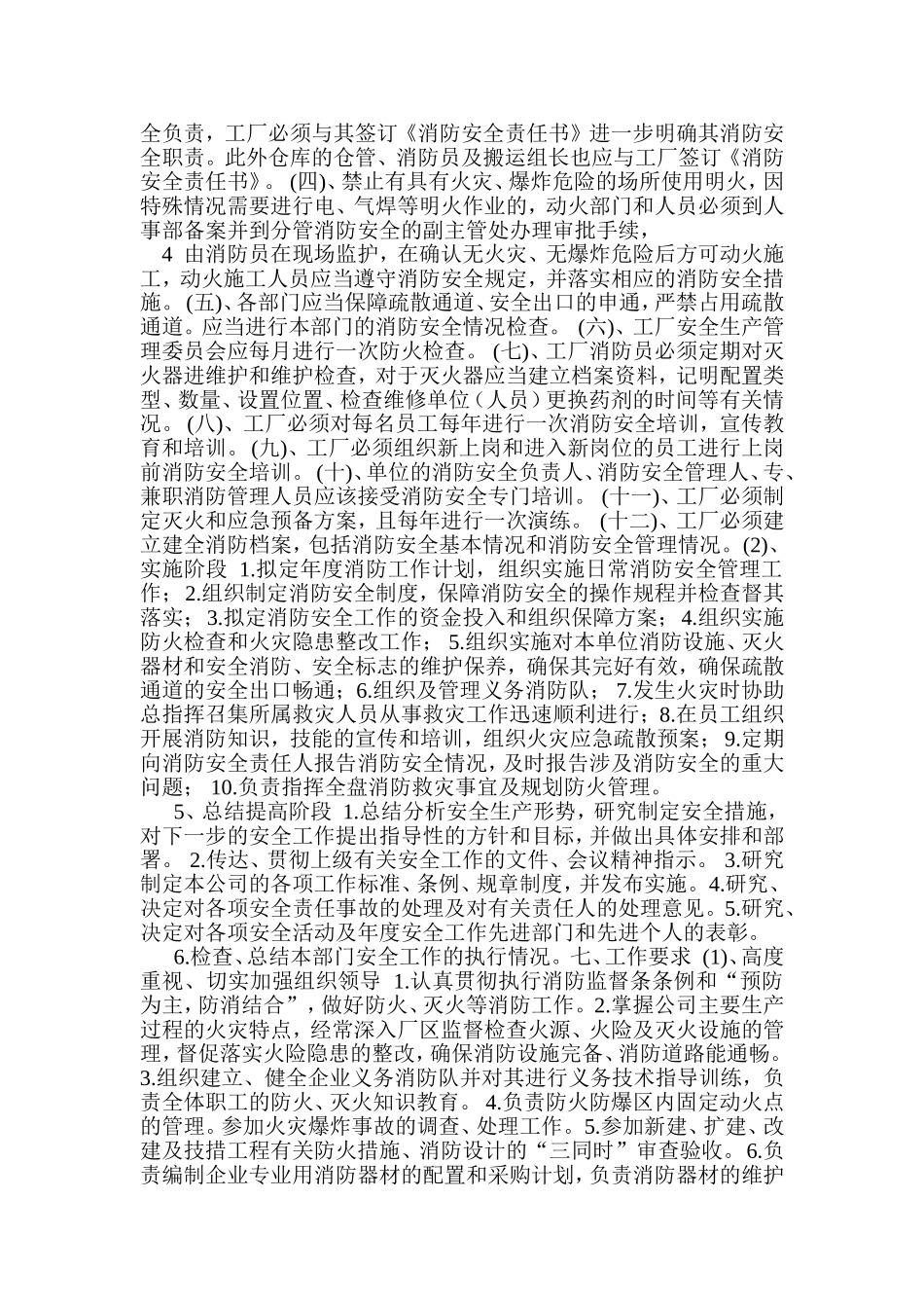 安全隐患治理方案_第2页