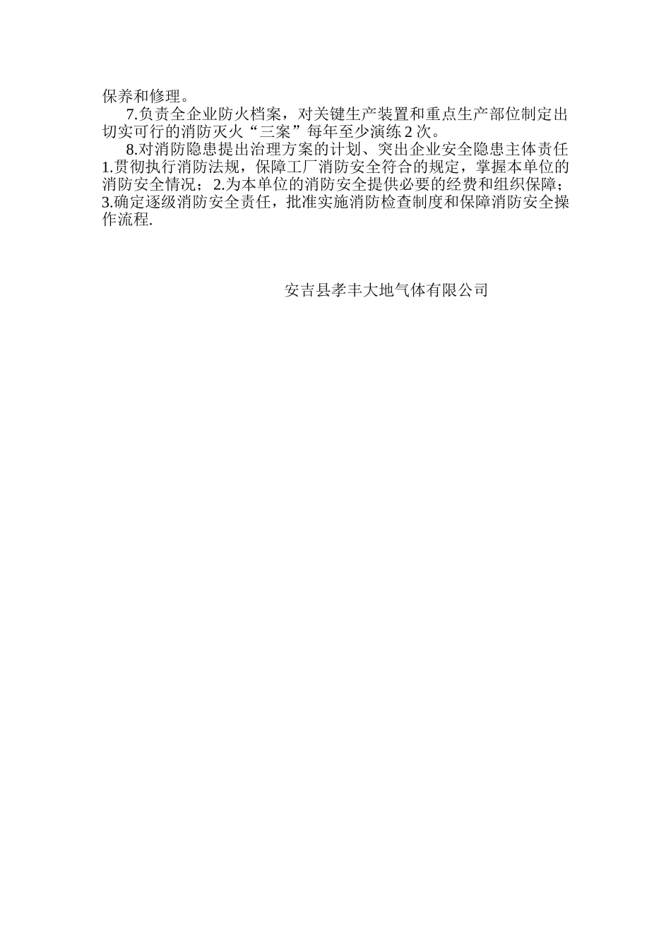 安全隐患治理方案_第3页