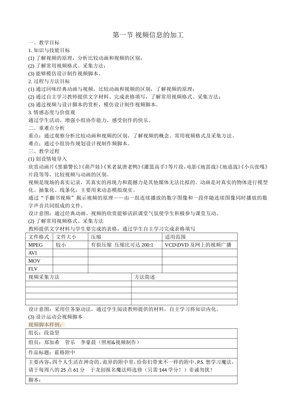 视频信息加工教学设计 (2)_第1页