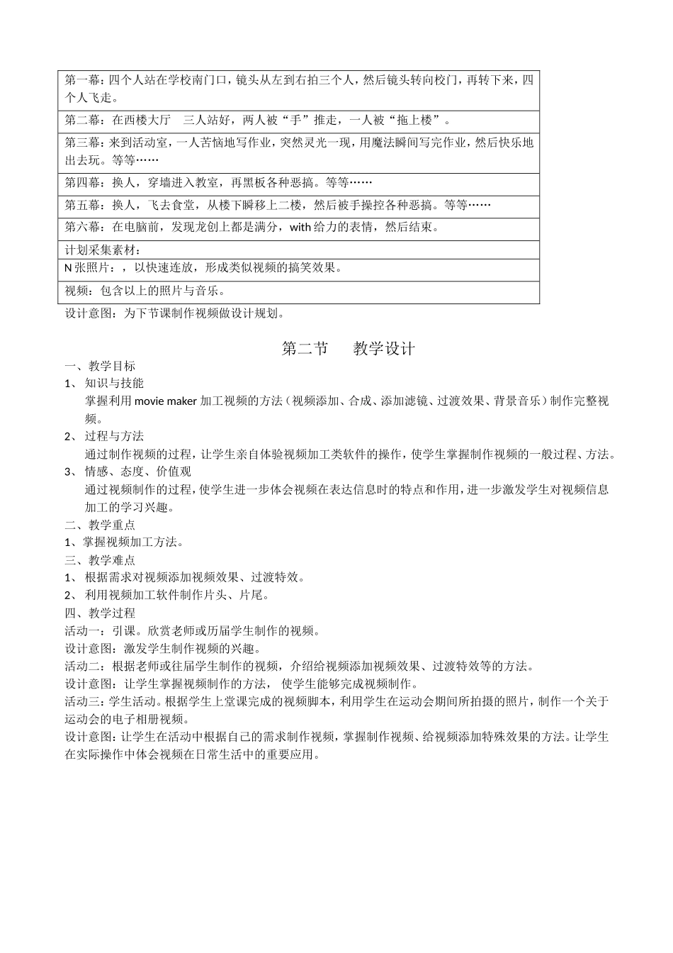 视频信息加工教学设计 (2)_第2页