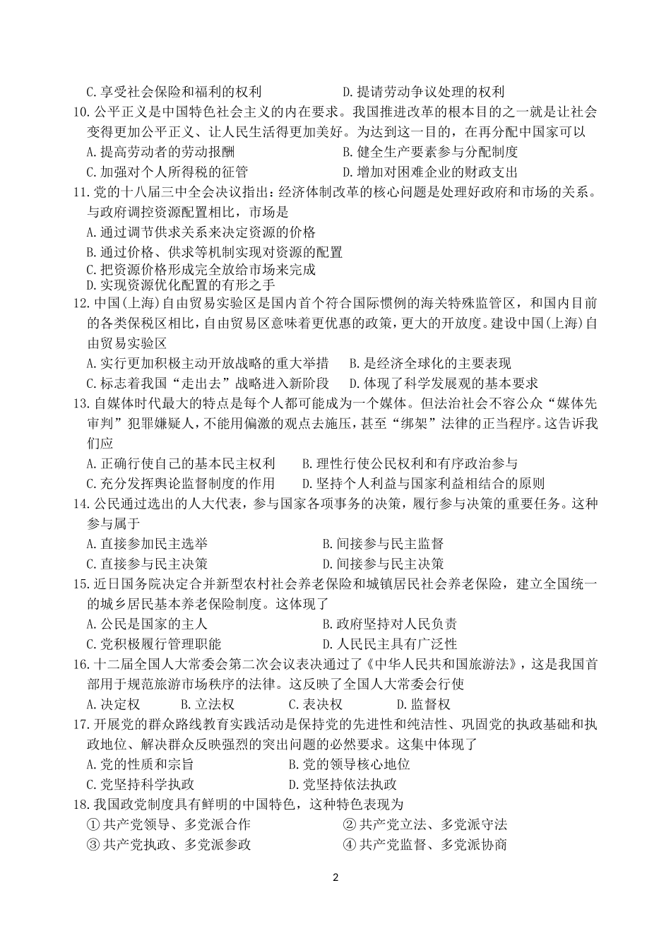 连云港会考模拟试卷_第2页