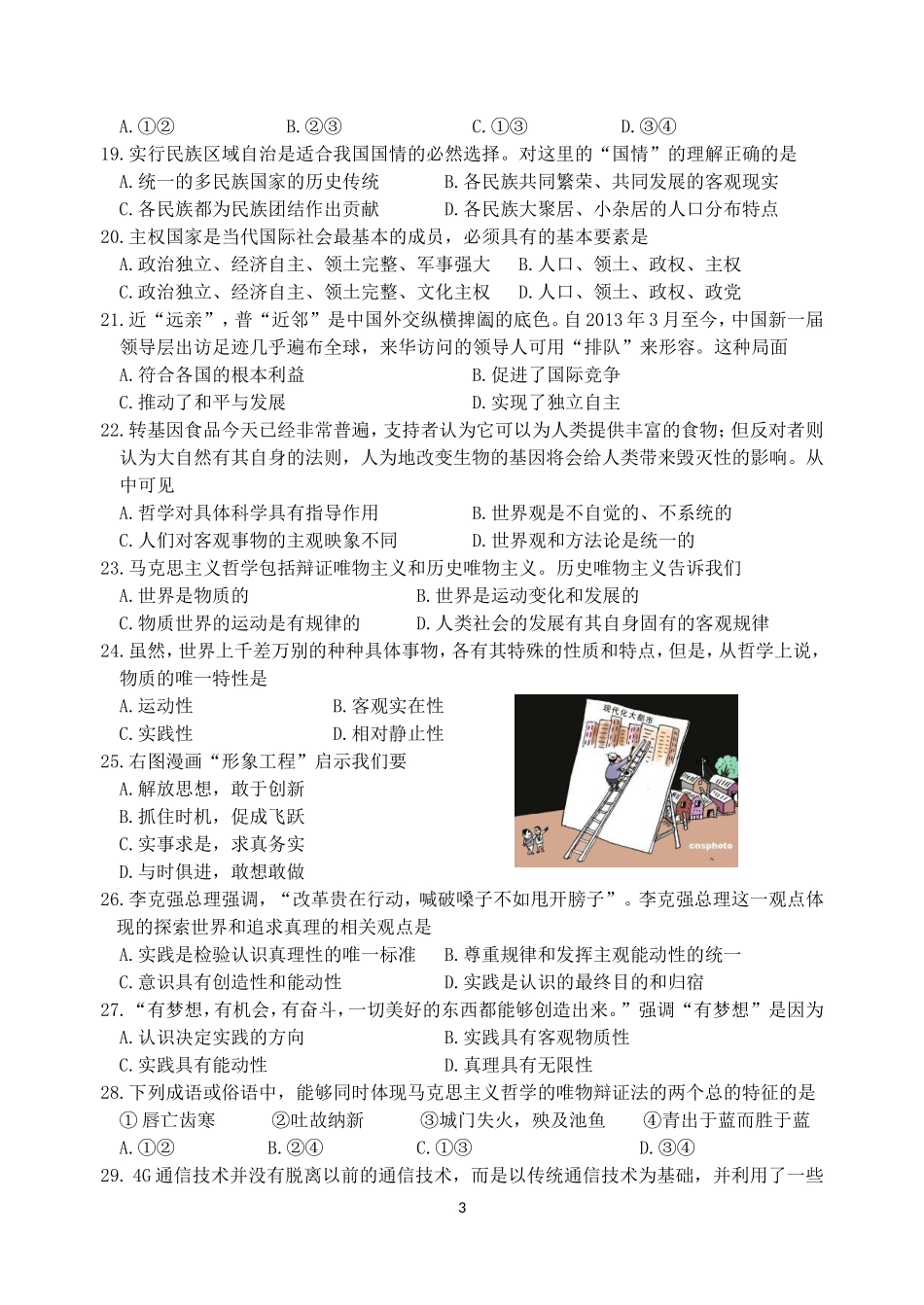 连云港会考模拟试卷_第3页