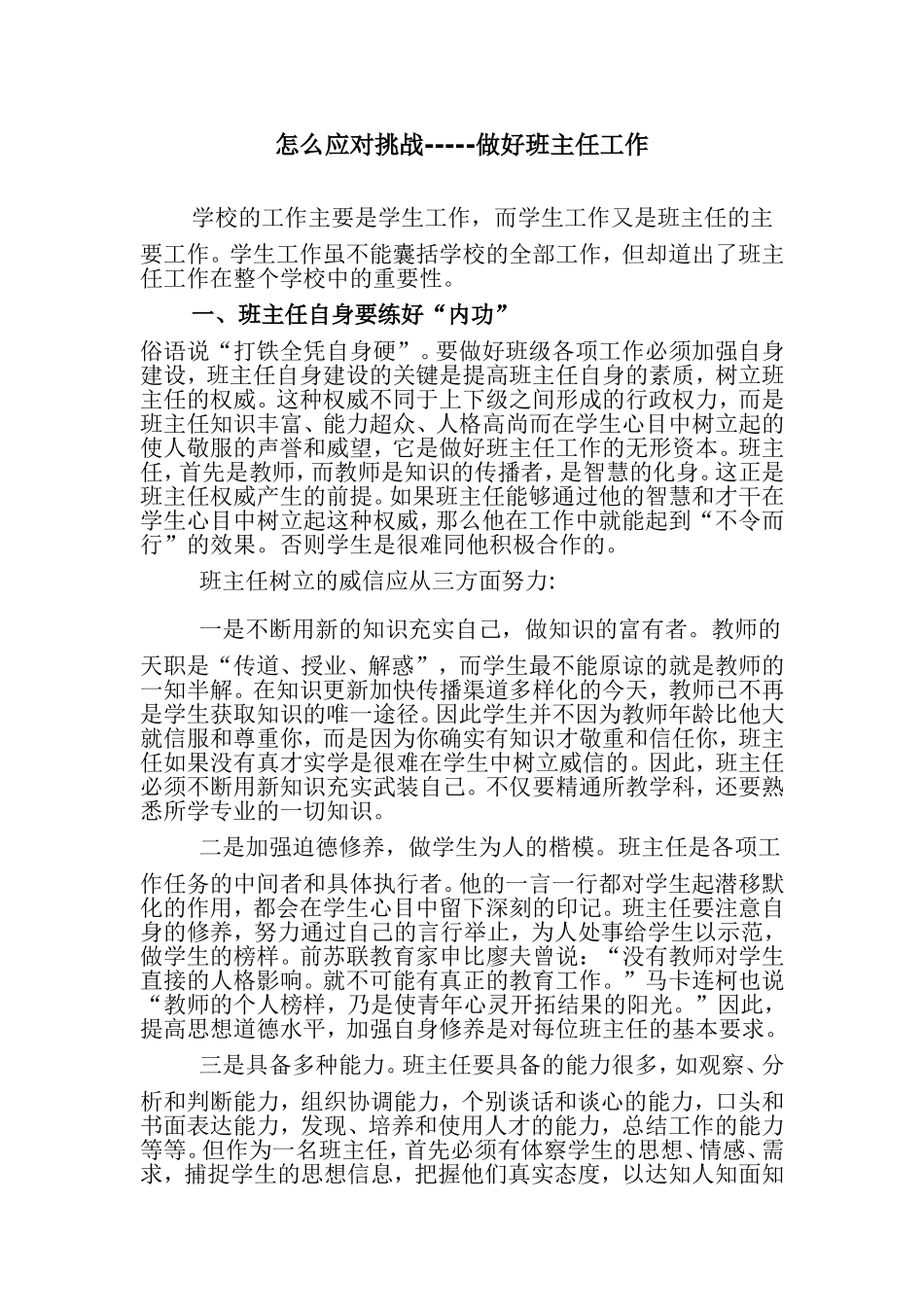 怎么应对挑战_第1页