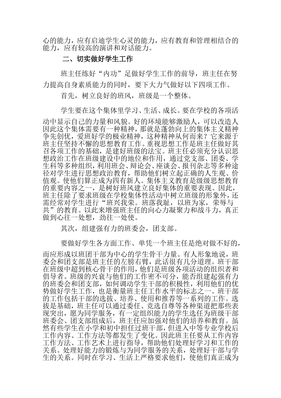 怎么应对挑战_第2页