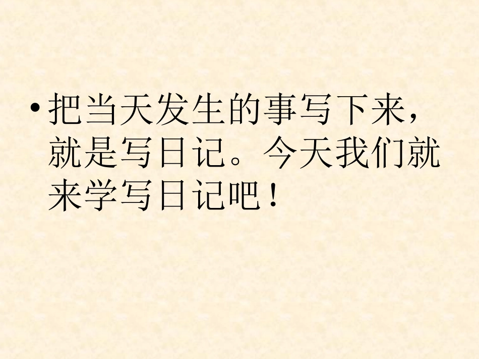 苏教版三下《习作7》_第2页