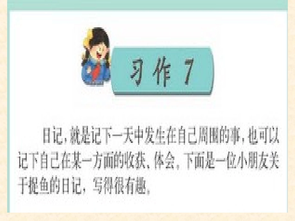 苏教版三下《习作7》_第3页