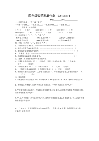 升与毫升的练习