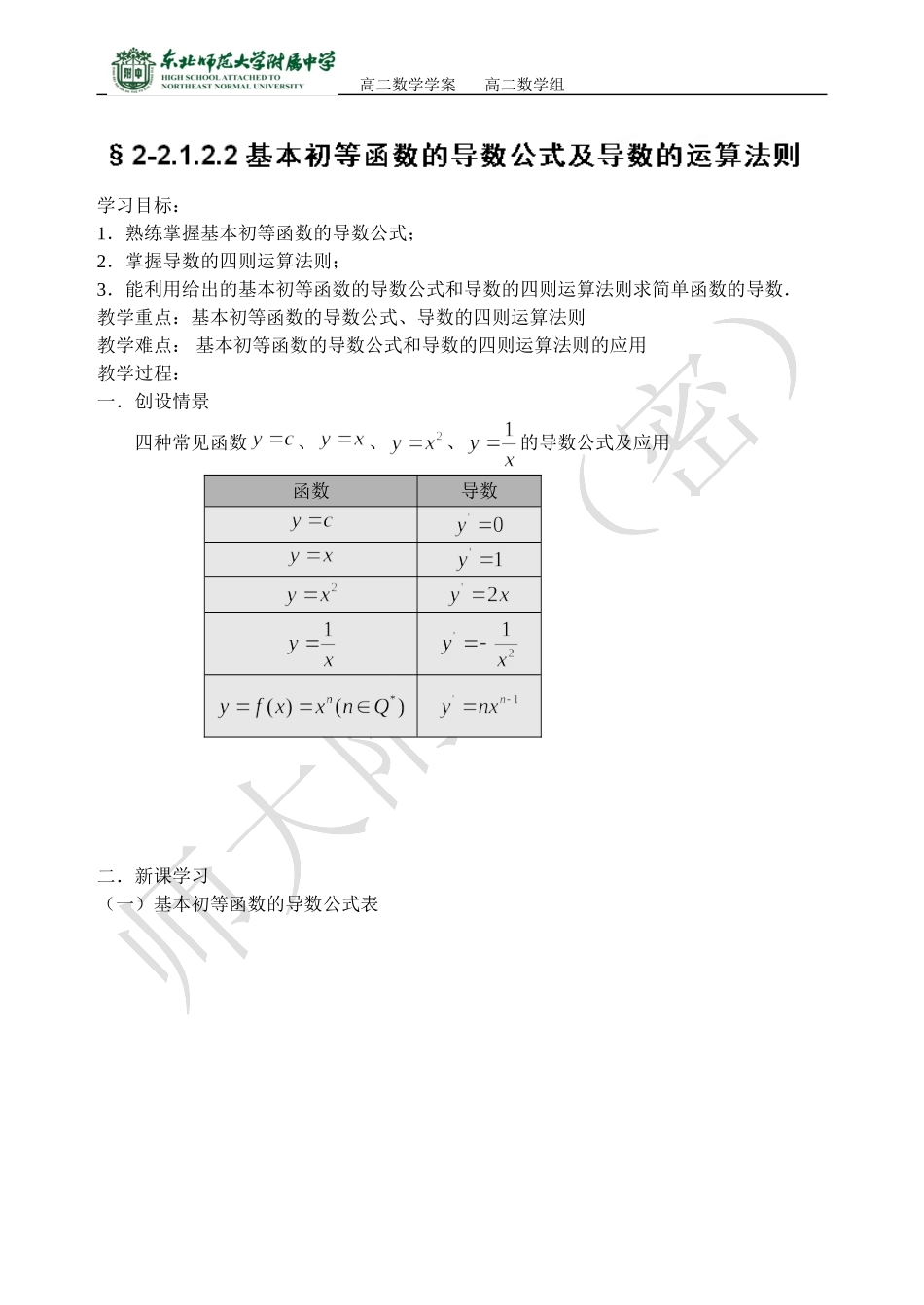 基本初等函数的导数公式及导数的运算法则高二理科上学期学案_第1页