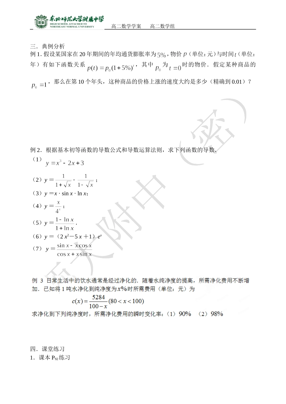 基本初等函数的导数公式及导数的运算法则高二理科上学期学案_第3页