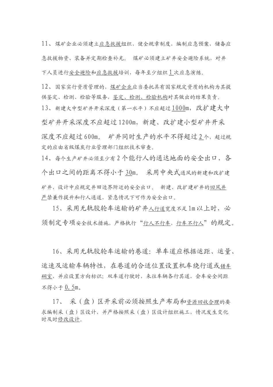2016最新煤矿安全规程考试题及答案_第2页