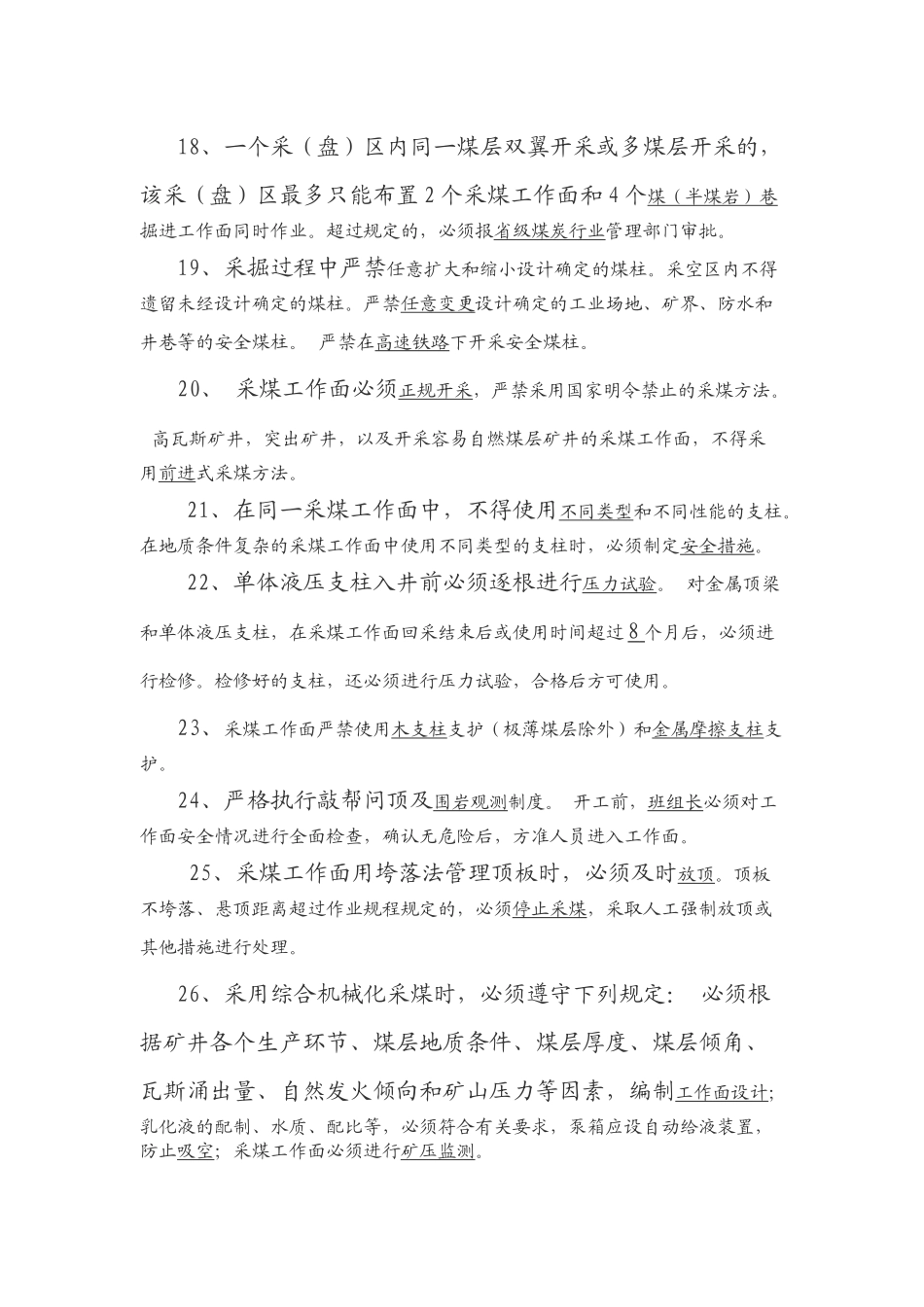 2016最新煤矿安全规程考试题及答案_第3页