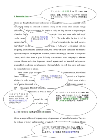 APA正文格式样例