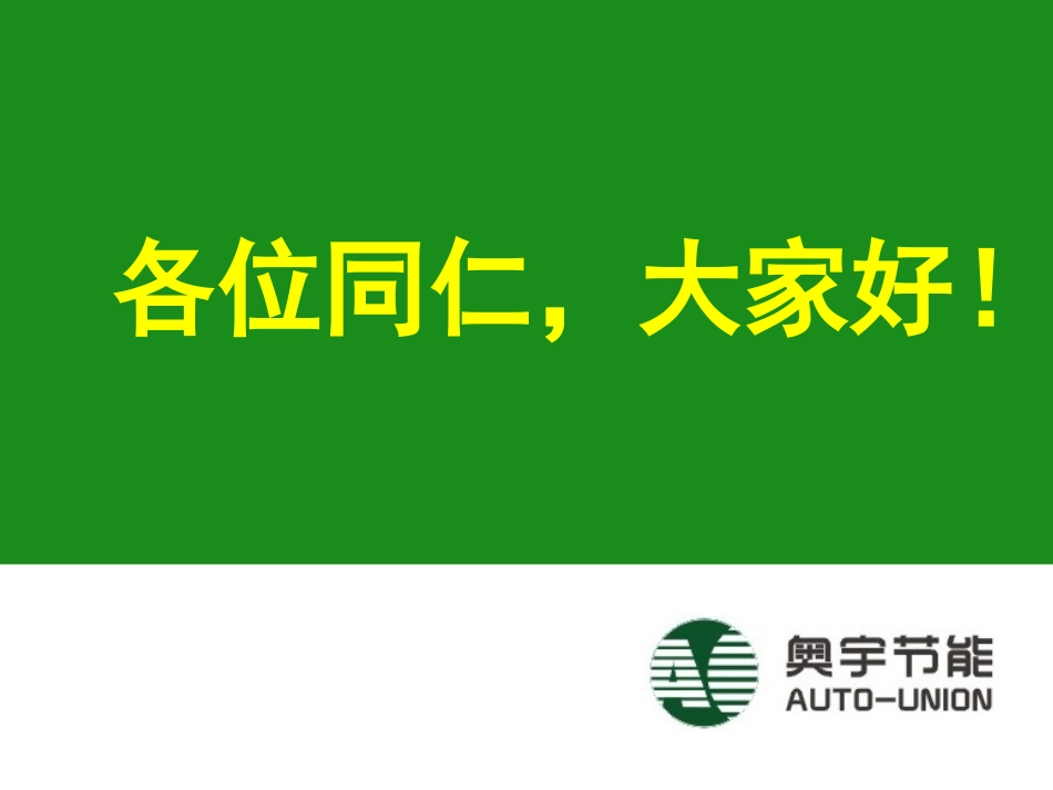 2、中央空调水系统_第1页