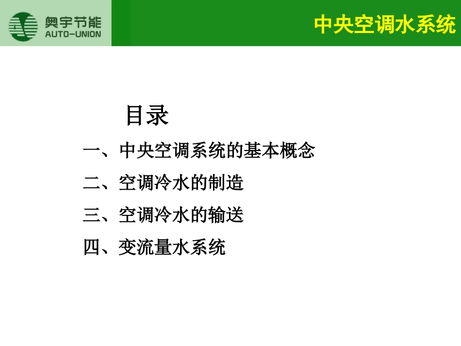 2、中央空调水系统_第3页