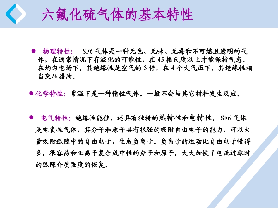 SF6断路器构造及其工作原理_第2页