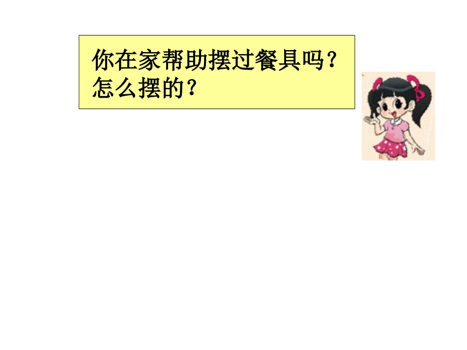 一年级数学上册《快乐的午餐》课件_第2页