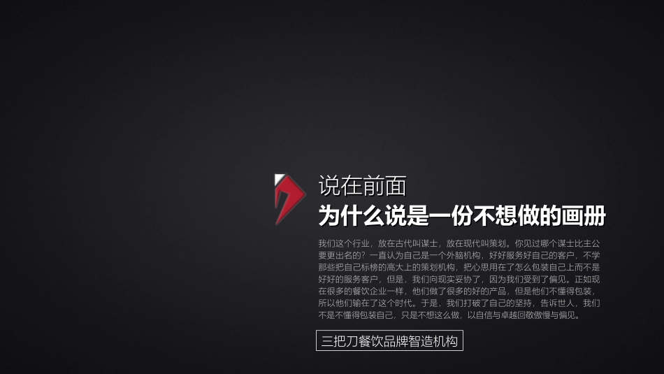 三把刀餐饮品牌全案策划_第2页