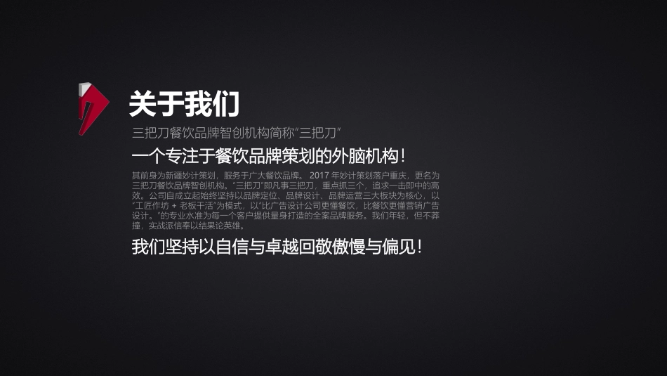 三把刀餐饮品牌全案策划_第3页