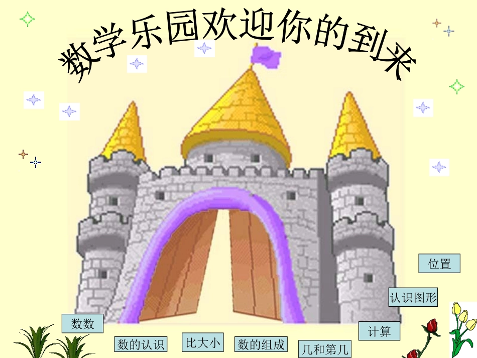 《数学乐园》_第2页