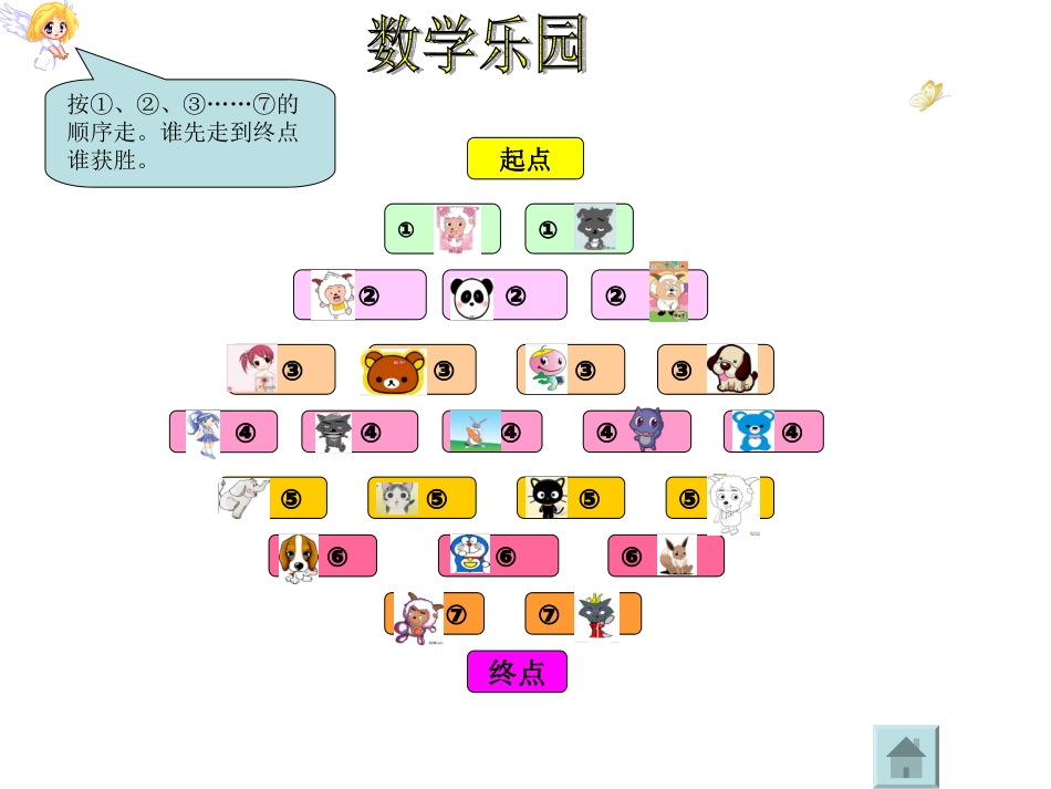 《数学乐园》_第3页