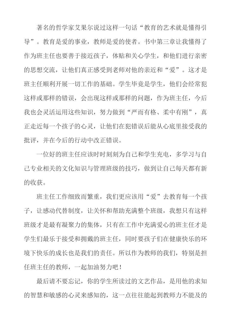 读《如何做一名受欢迎的班主任》有感_第2页
