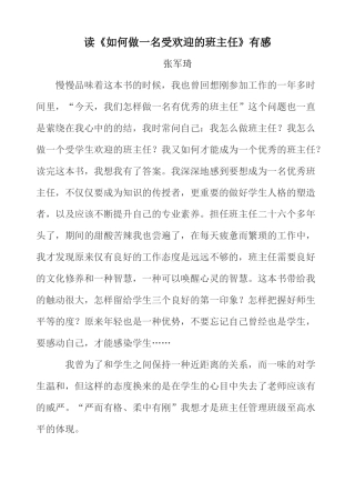 读《如何做一名受欢迎的班主任》有感