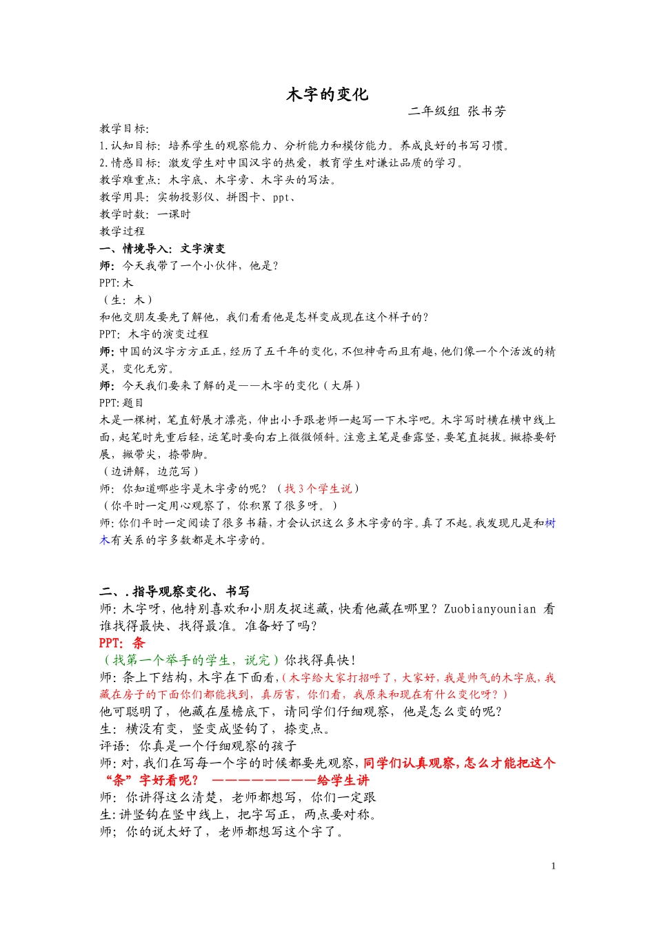 木字的变化教案(20131114改)1_第1页