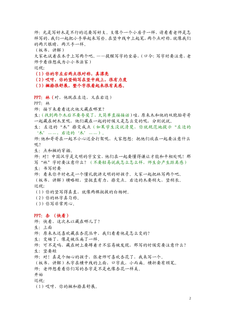 木字的变化教案(20131114改)1_第2页