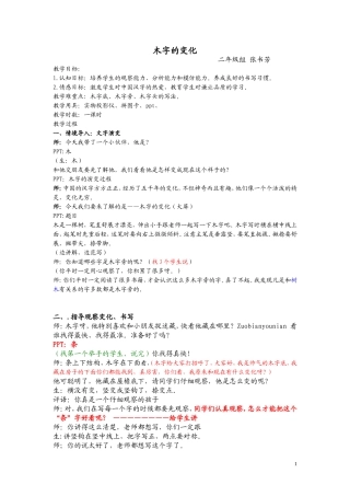 木字的变化教案(20131114改)1