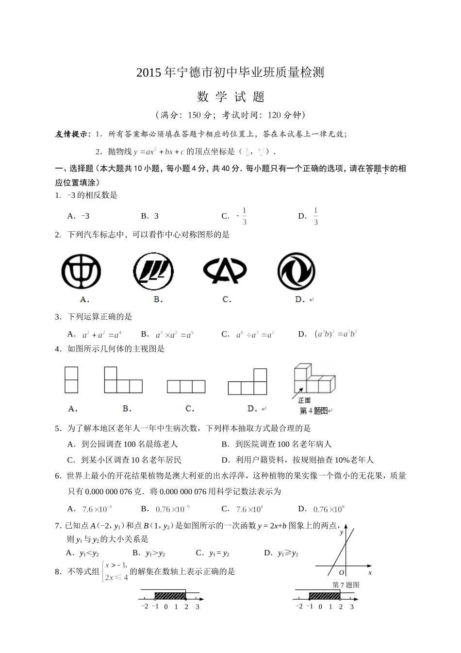 2015福建宁德中考数学及答案_第1页