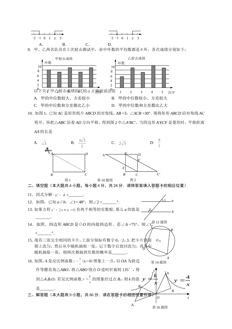 2015福建宁德中考数学及答案_第2页