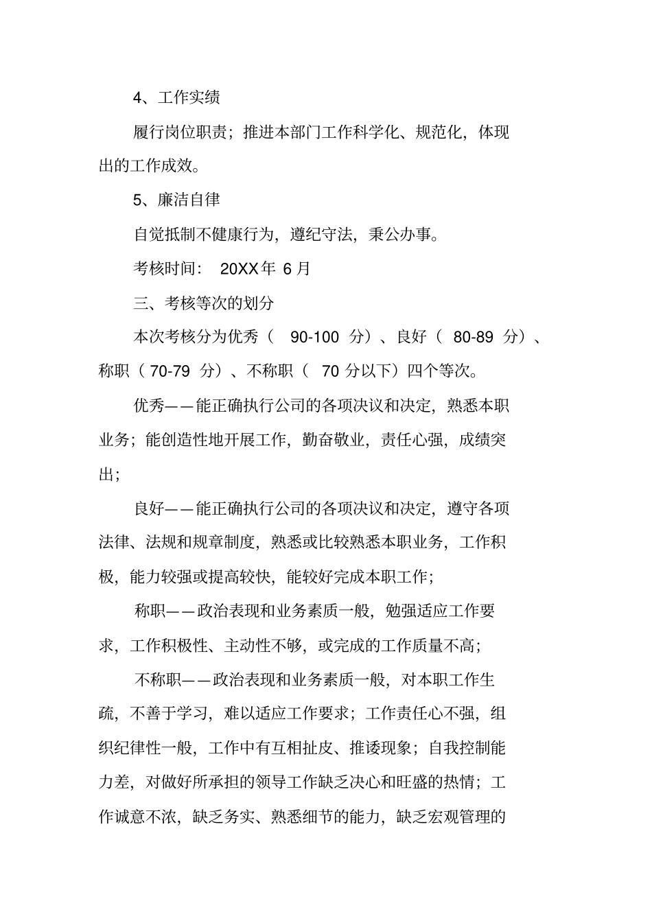 中层干部试用期满考核方案_第2页