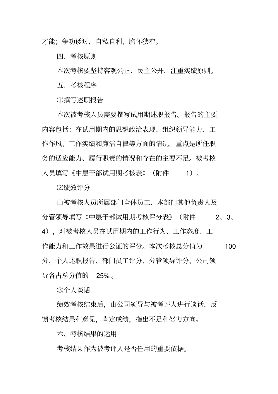 中层干部试用期满考核方案_第3页
