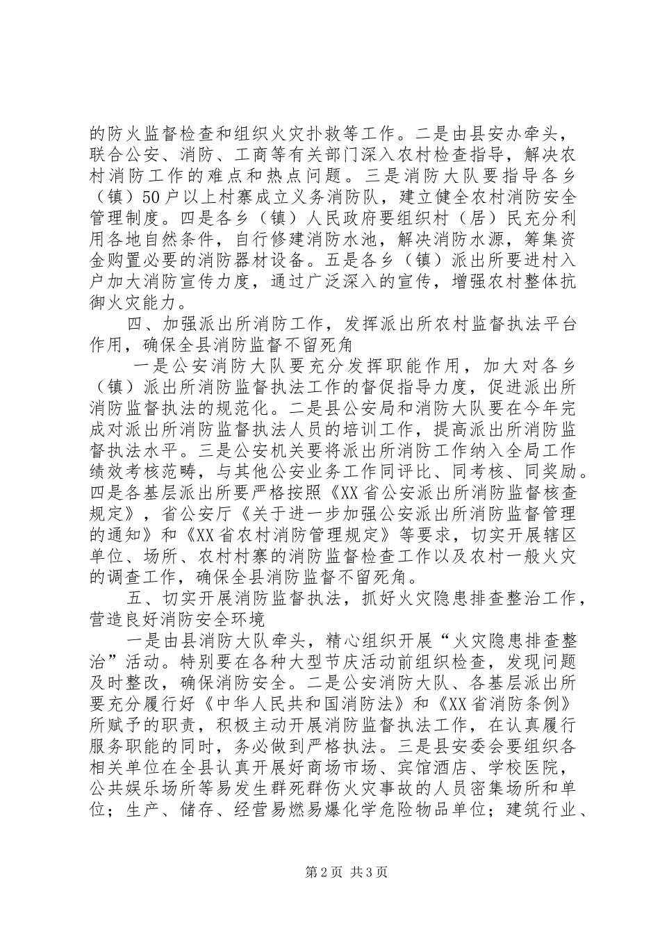 县消防工作安排意见_第2页