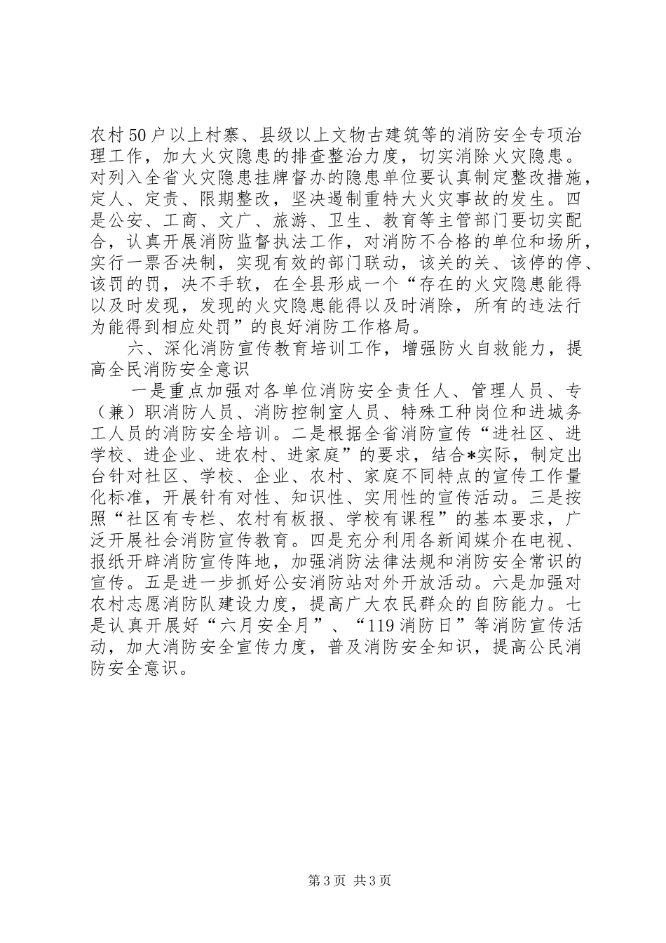 县消防工作安排意见_第3页