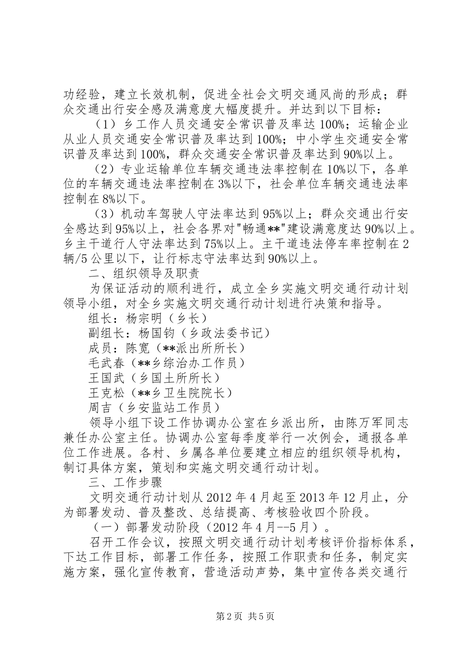 乡文明交通行动计划实施方案_第2页