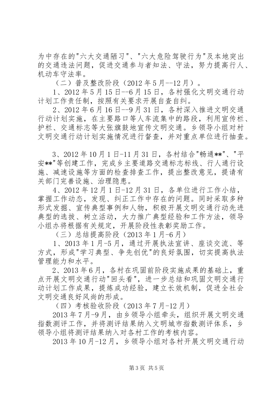 乡文明交通行动计划实施方案_第3页