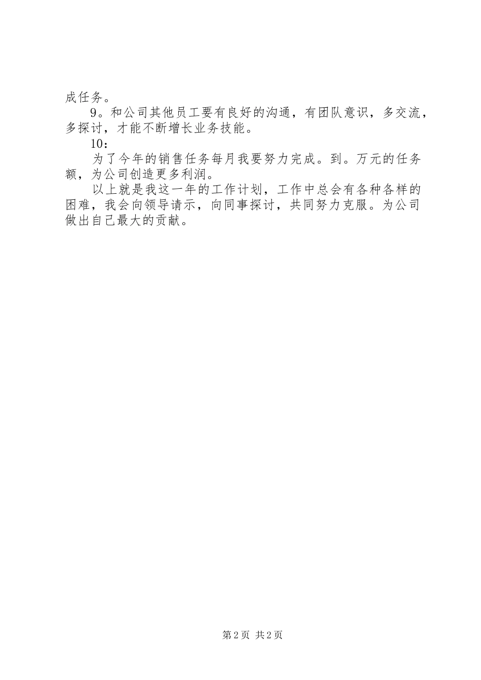 个人工作计划例文_第2页