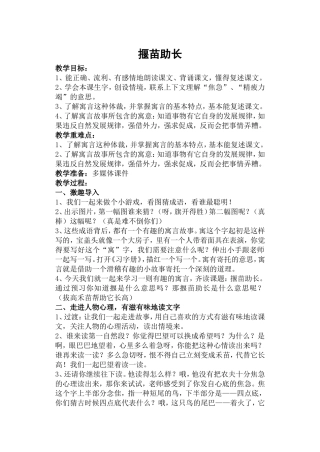揠苗助长教研课