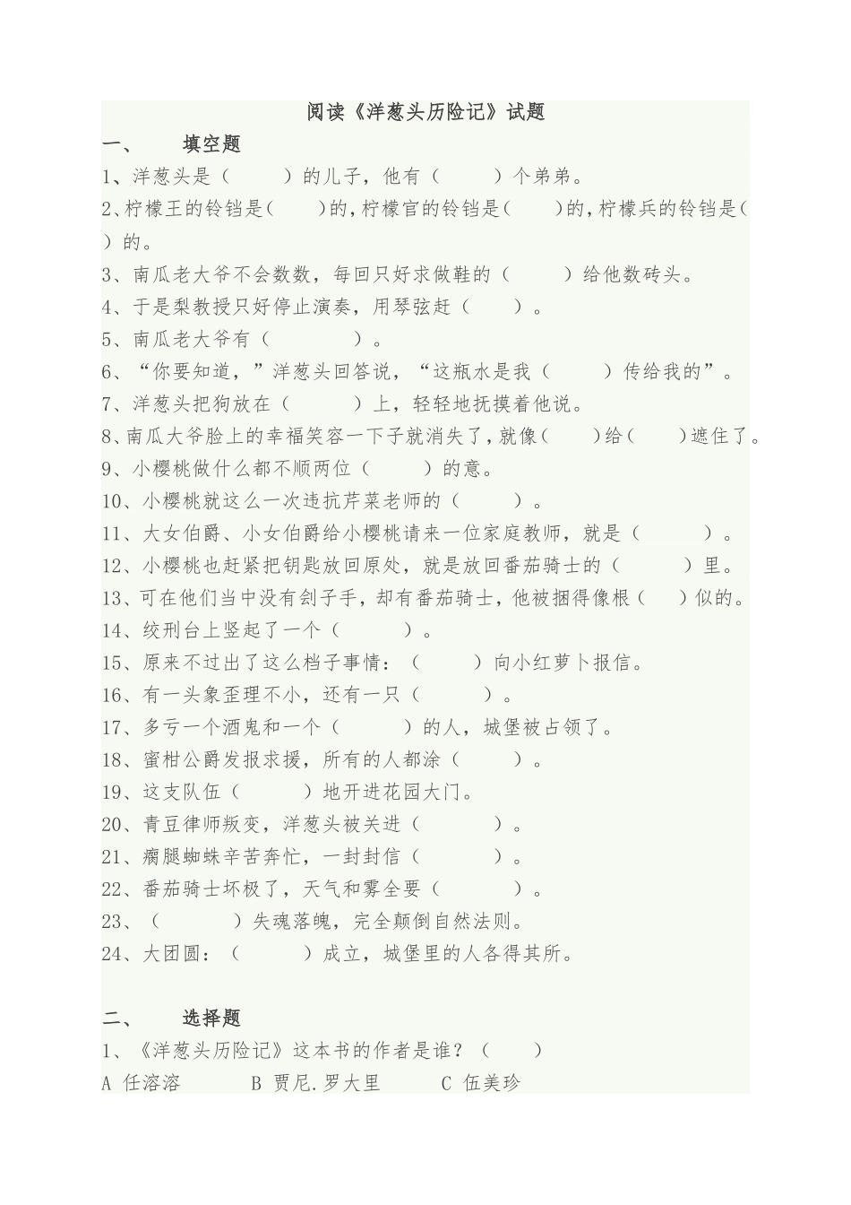 《洋葱头历险记》阅读试题及答案_第1页