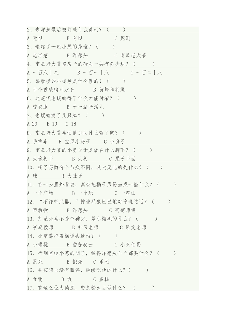《洋葱头历险记》阅读试题及答案_第2页