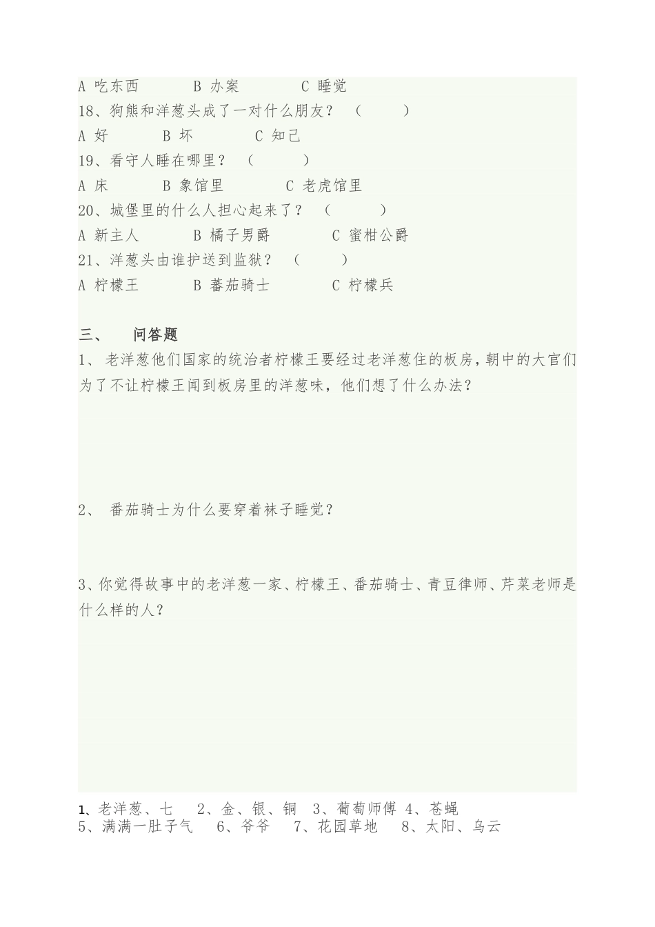 《洋葱头历险记》阅读试题及答案_第3页