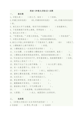 《洋葱头历险记》阅读试题及答案